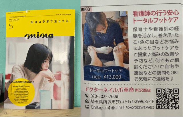 雑誌『mina』掲載
